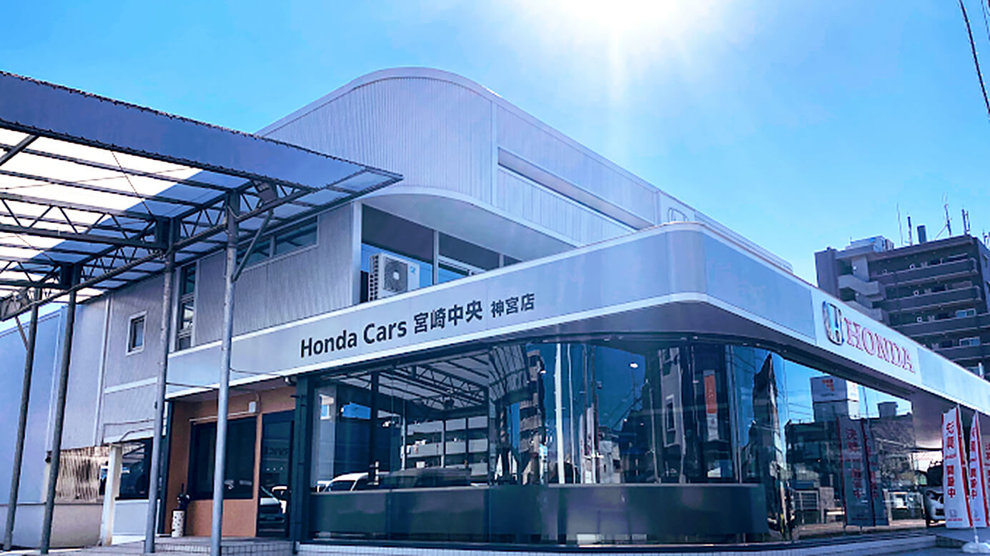 ホンダカーズ宮崎中央 神宮店