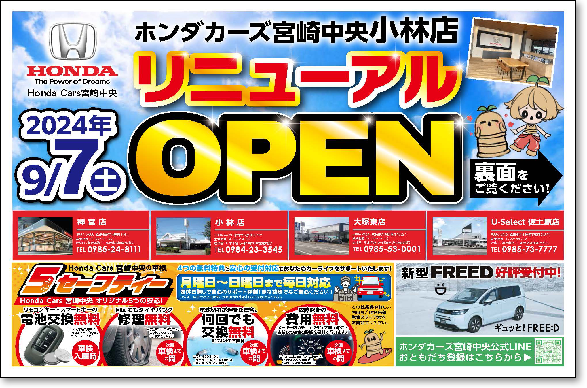 小林店リニューアルチラシ