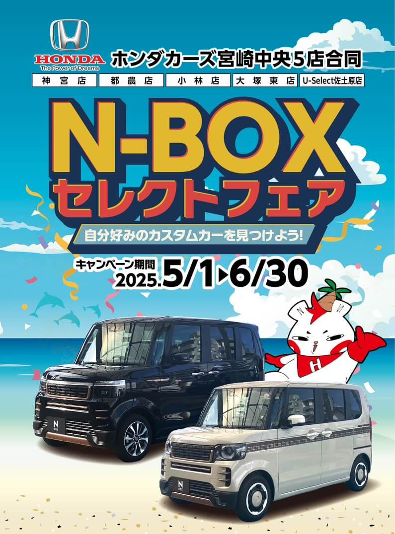 N-BOXセレクトフェア チラシ