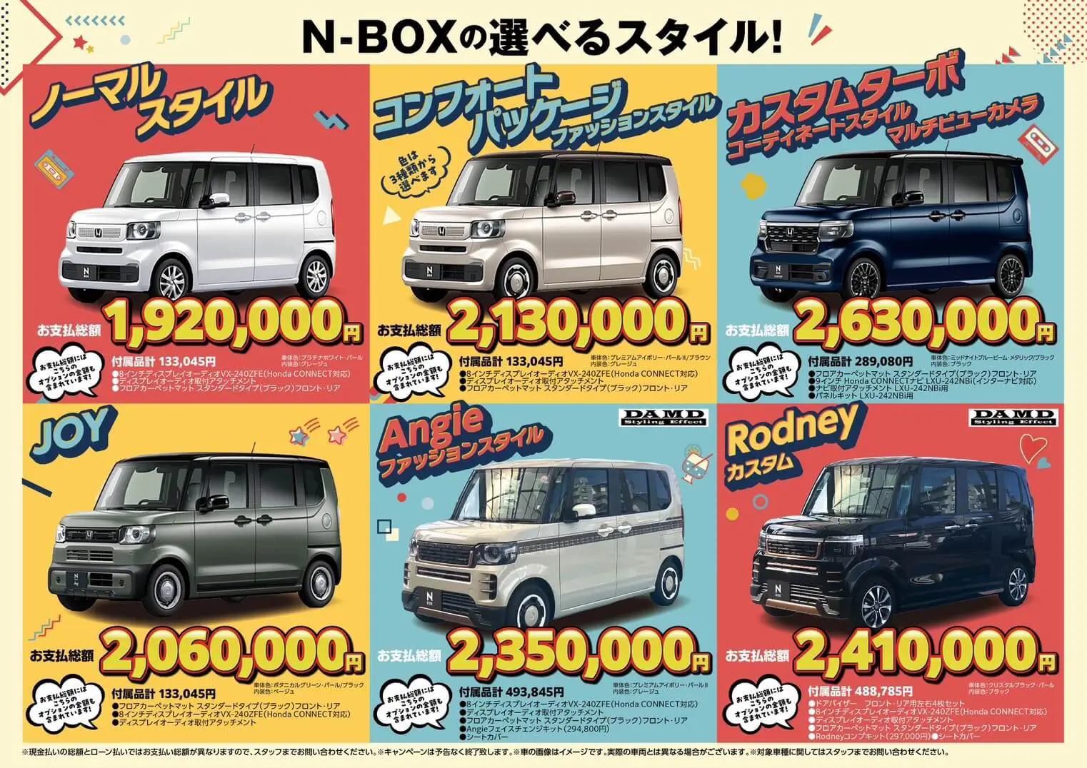 N-BOXの選べるスタイル！ チラシ