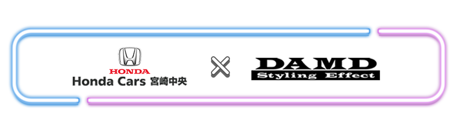 Honda Cars 宮崎中央×DAMD