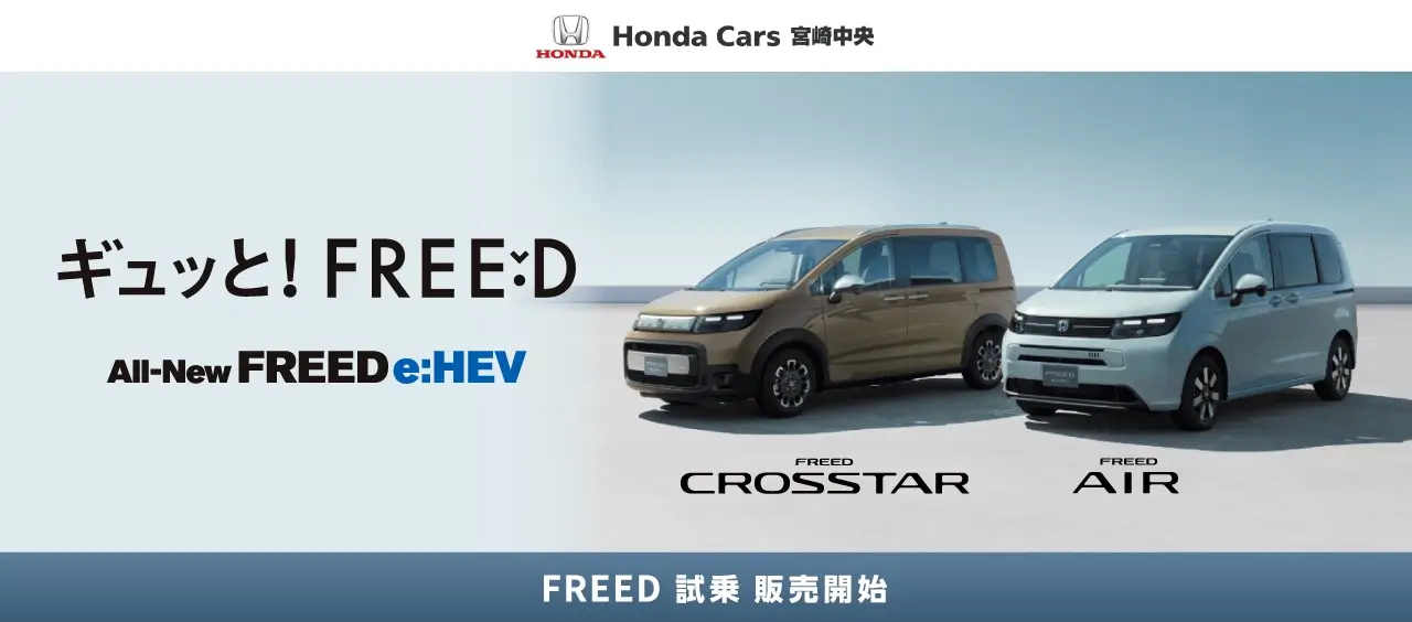 FREED 試乗・販売開始