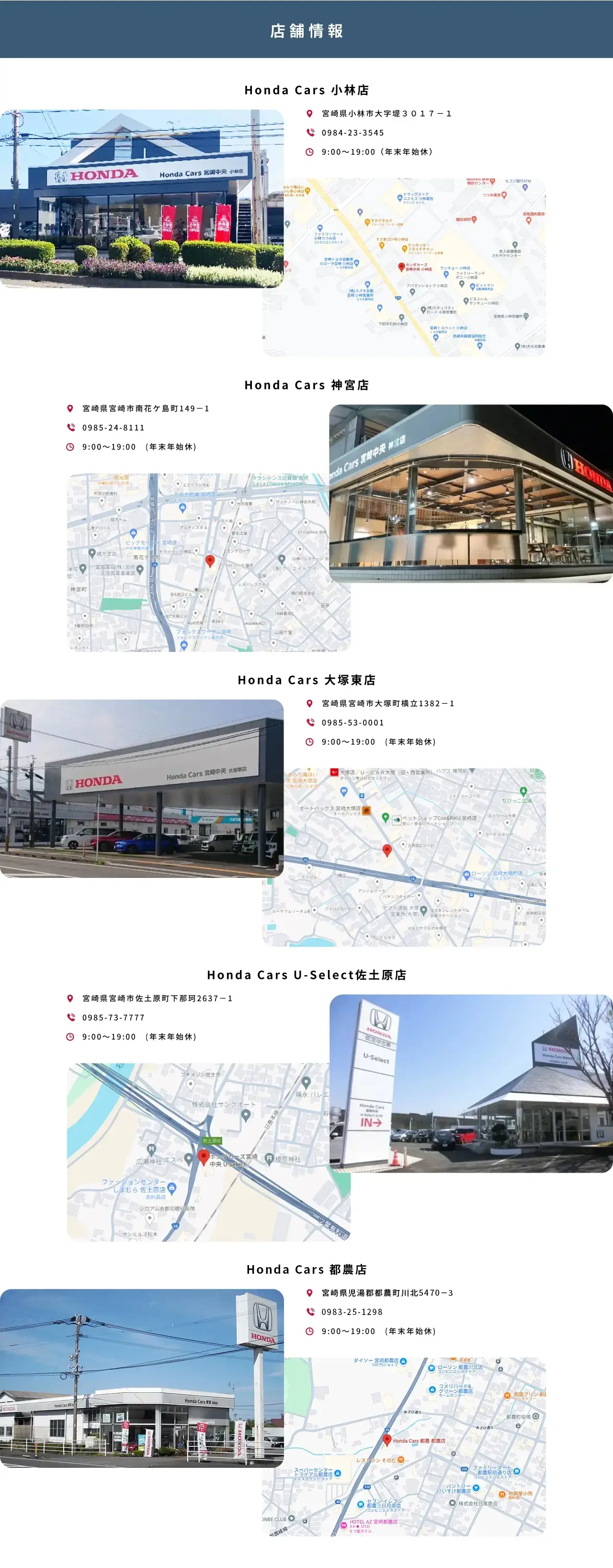店舗情報
