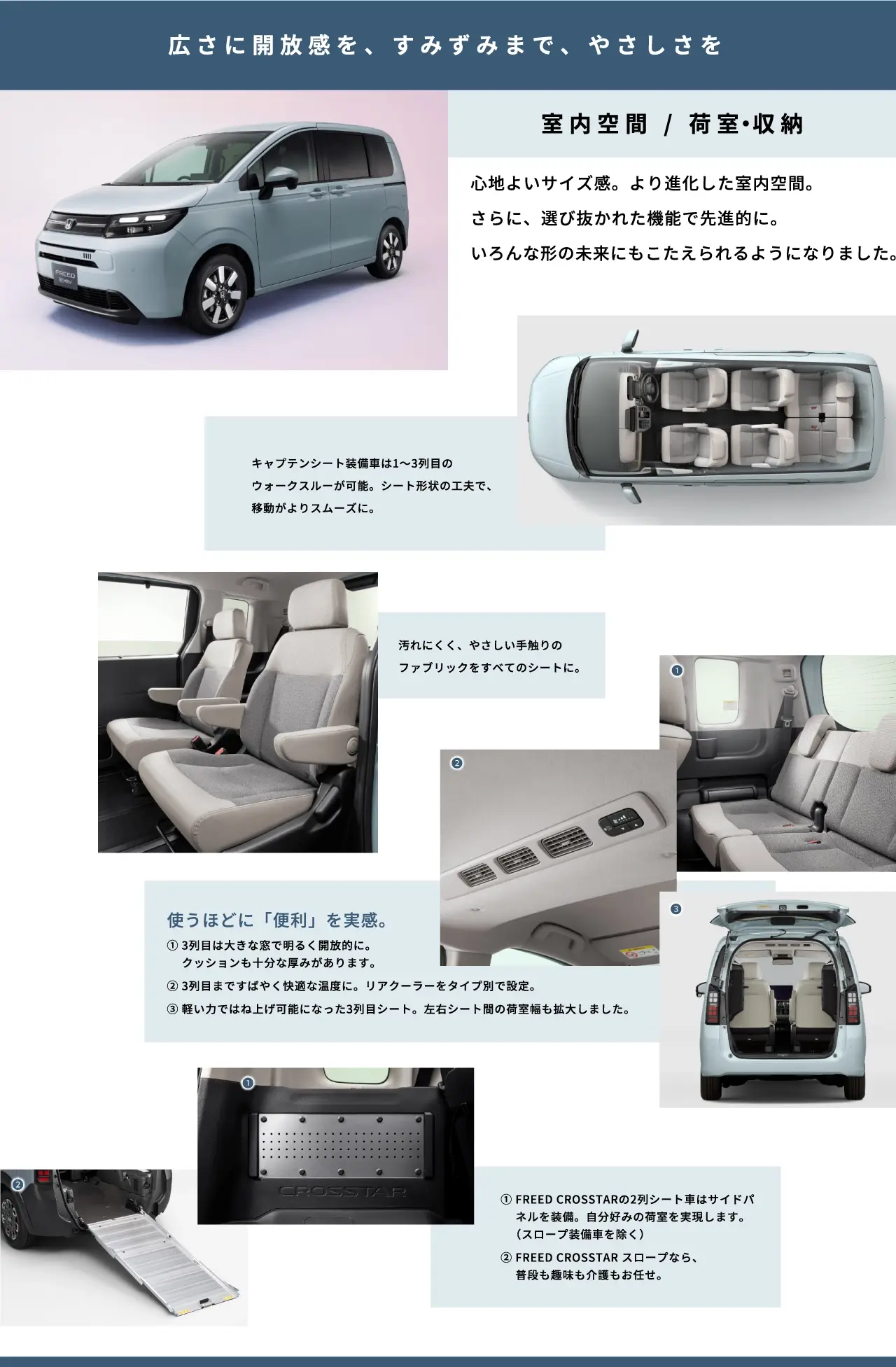 広さに開放感を、すみずみまで、やさしさを