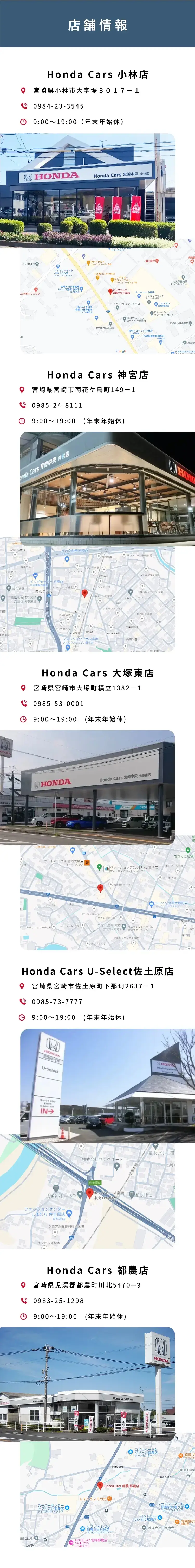 店舗情報