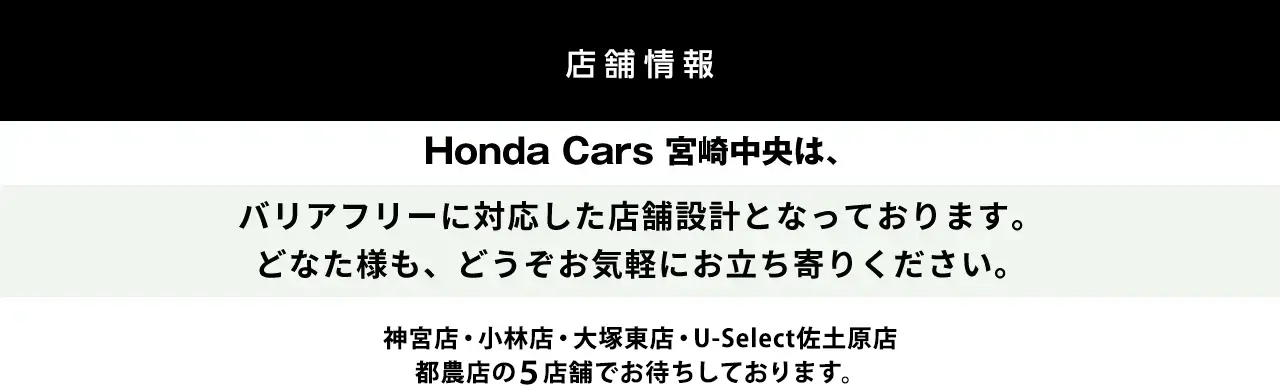 店舗情報