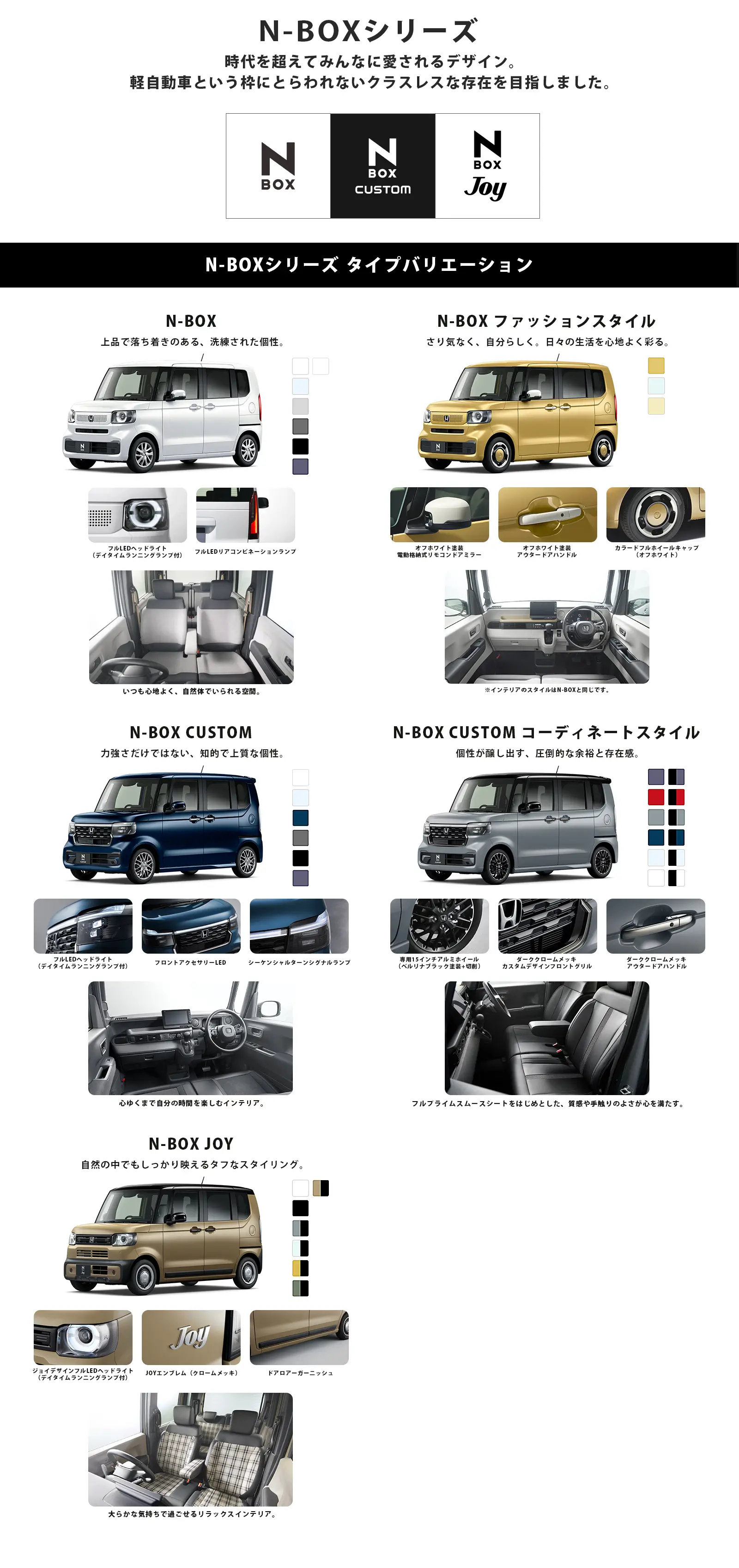 N-BOXシリーズタイプ紹介