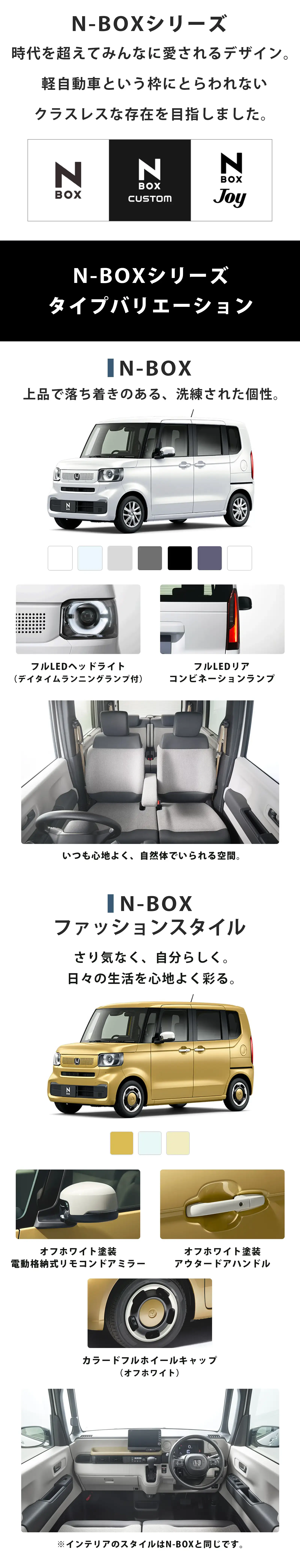 N-BOXシリーズタイプ紹介