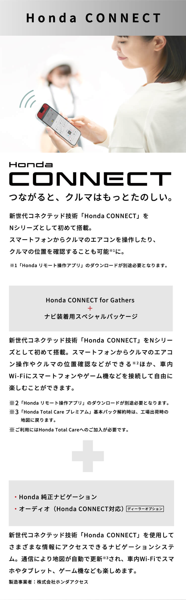 Honda CONNECT
