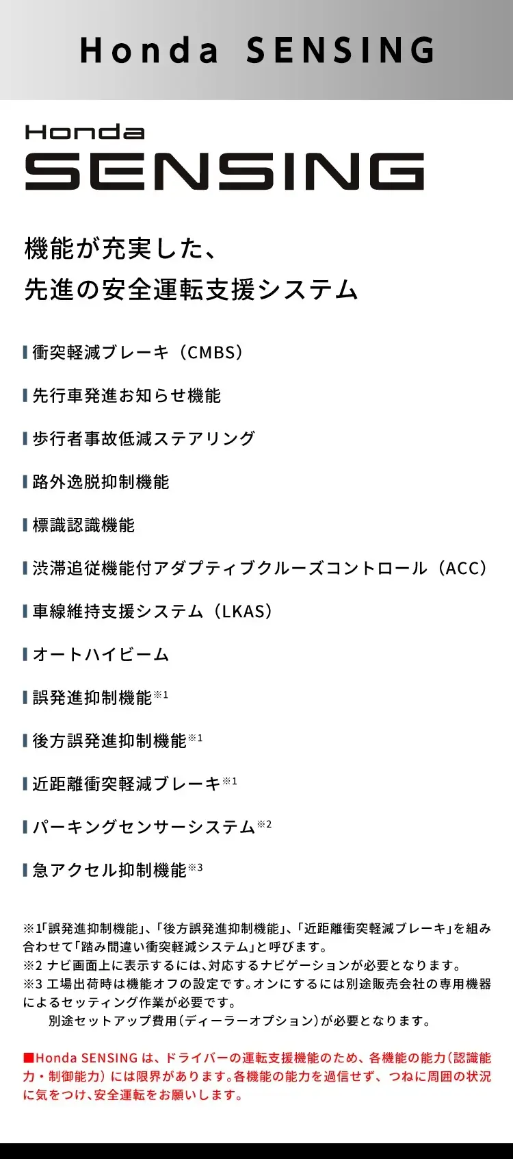 Honda SENSING