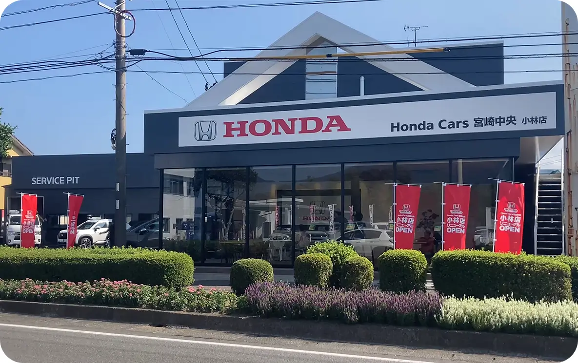 Honda Cars宮崎中央 小林店