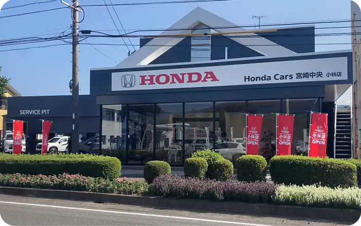 Honda Cars宮崎中央 小林店