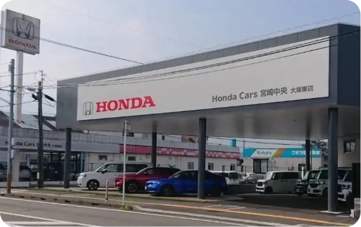 Honda Cars宮崎中央 大塚東店