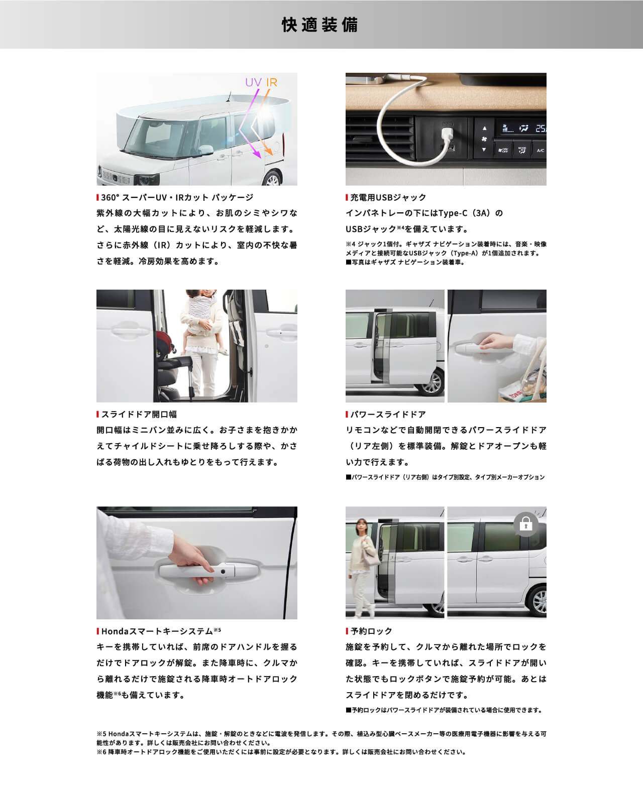 「より使いやすくなった」新型N-BOX 快適装備