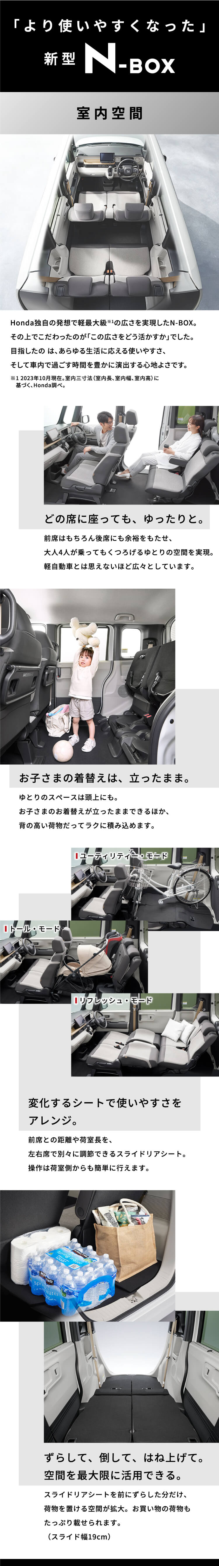 「より使いやすくなった」新型N-BOX 室内空間、荷室・収納紹介