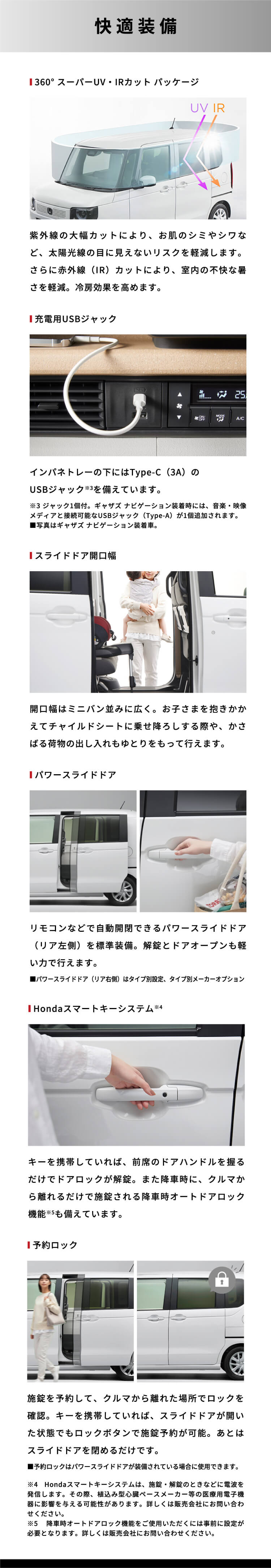 「より使いやすくなった」新型N-BOX 快適装備