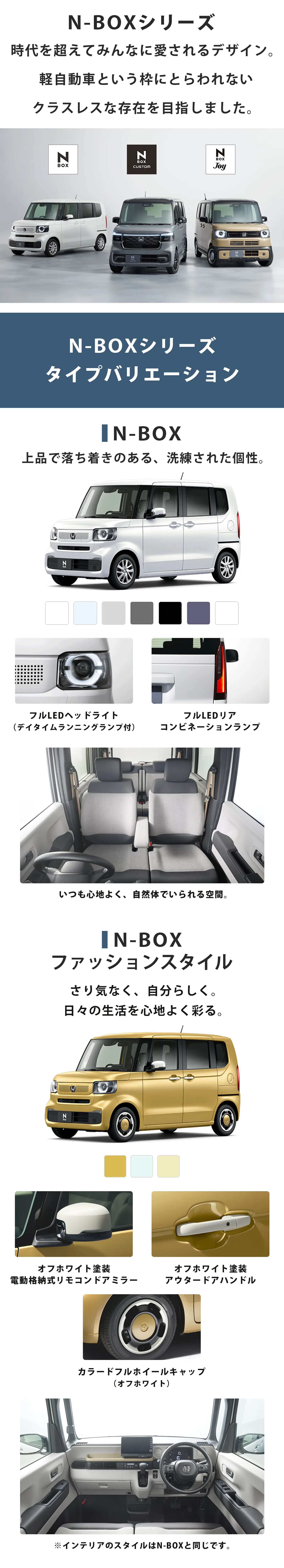 N-BOXシリーズタイプ紹介
