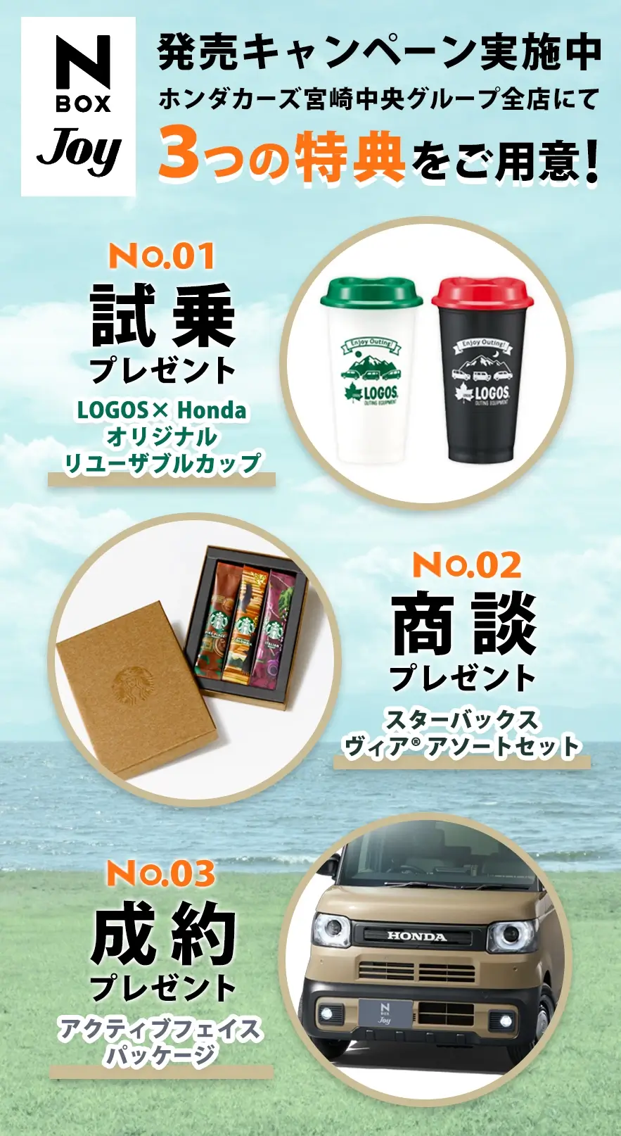 N-BOX JOYの発売キャンペーン