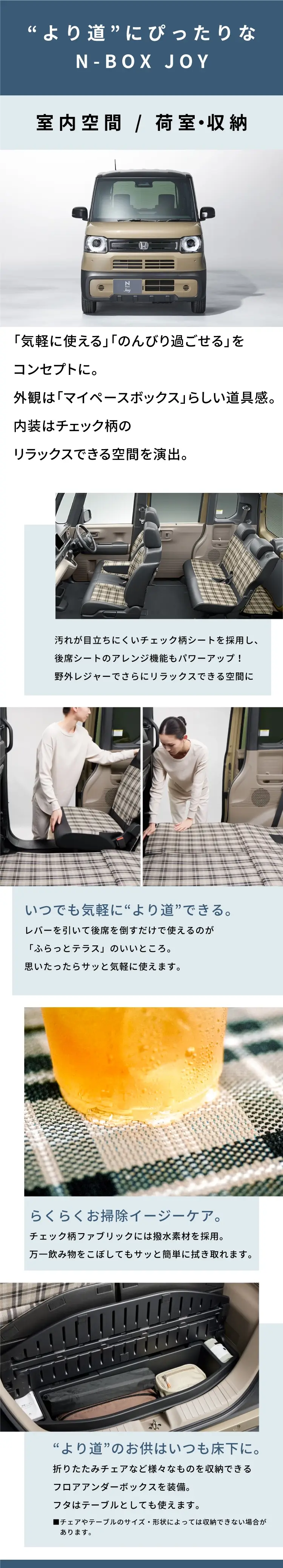 より道にぴったりなN-BOX JOYの室内空間、荷室・収納紹介