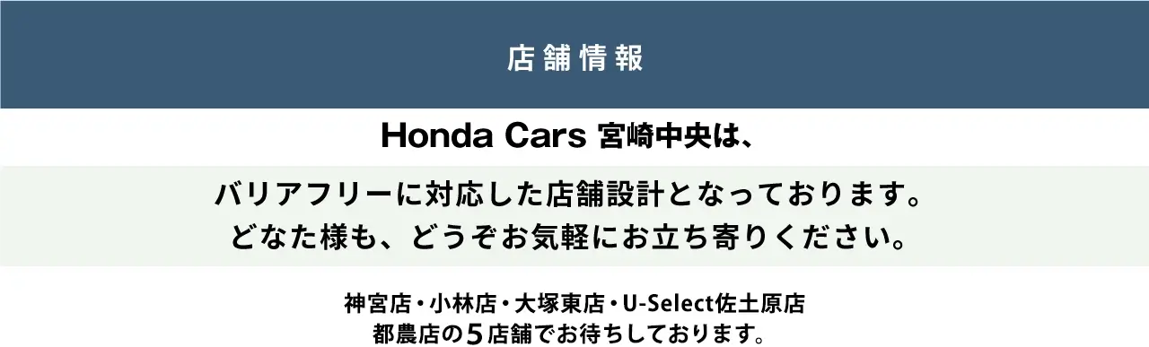 店舗情報
