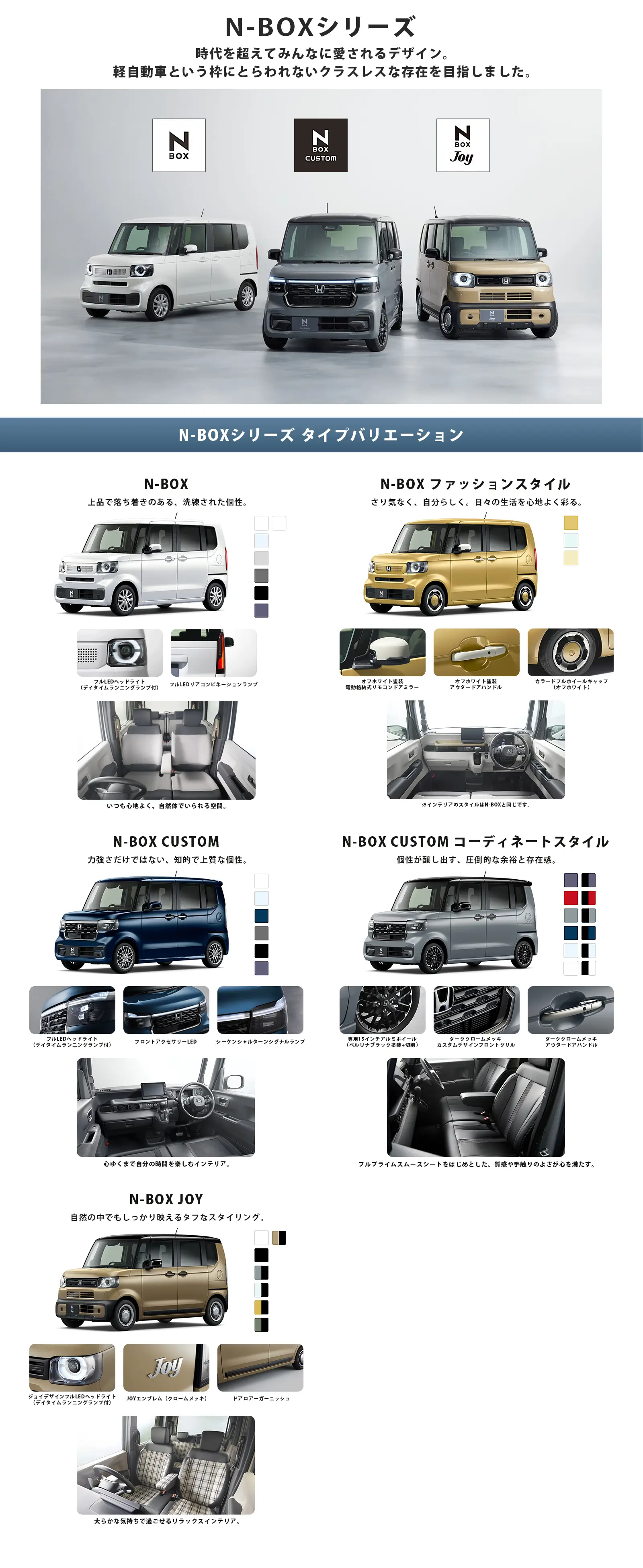 N-BOXシリーズタイプ紹介