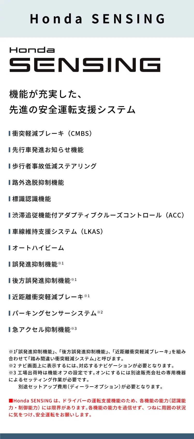Honda SENSING