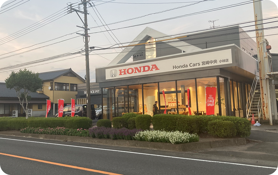 Honda Cars宮崎中央 小林店