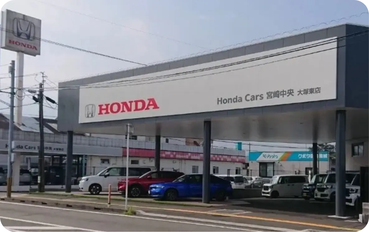Honda Cars宮崎中央 大塚東店