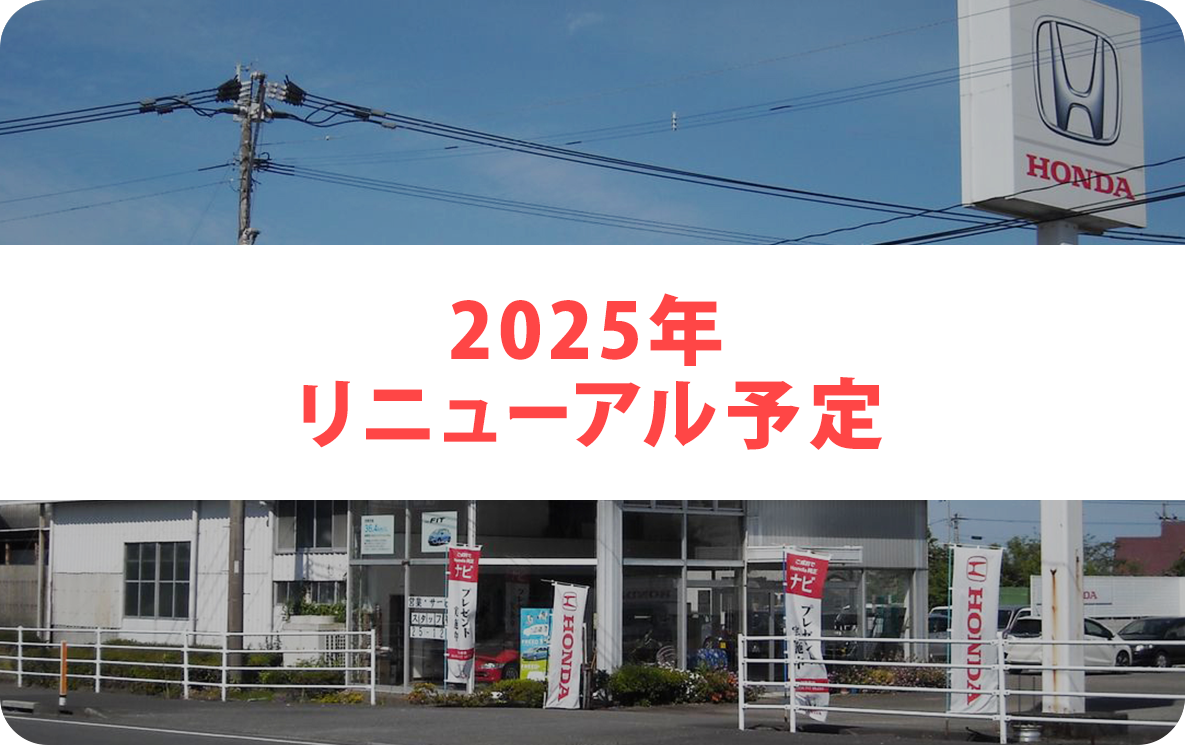 Honda Cars 都農店