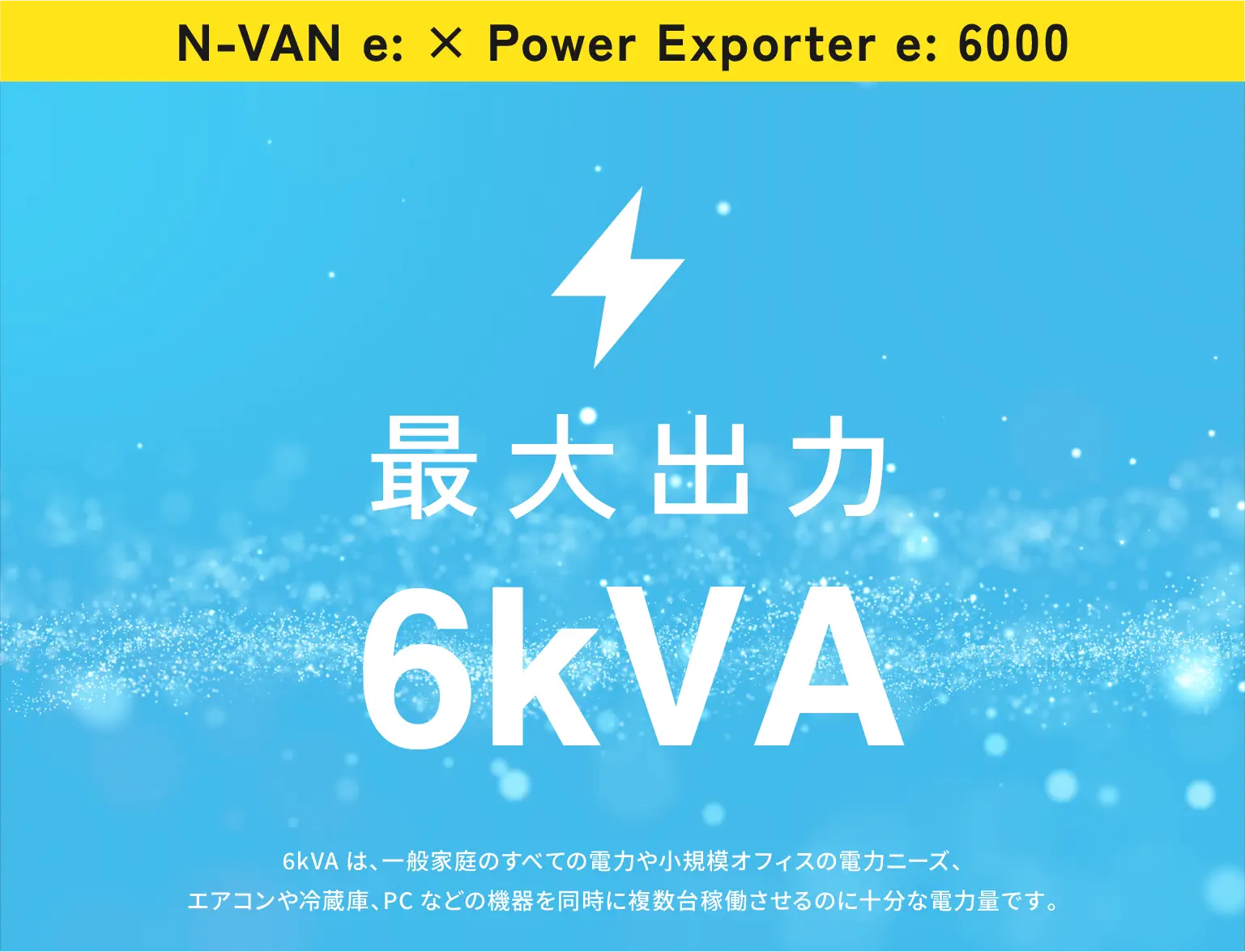最大出力6kVA