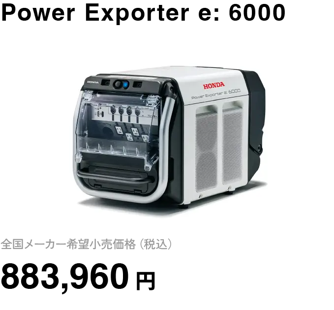 Power Exporter e: 6000