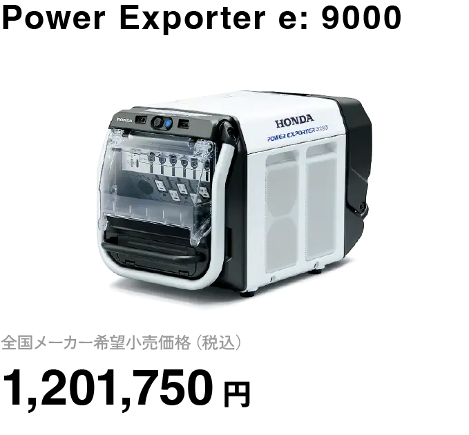 Power Exporter e: 9000