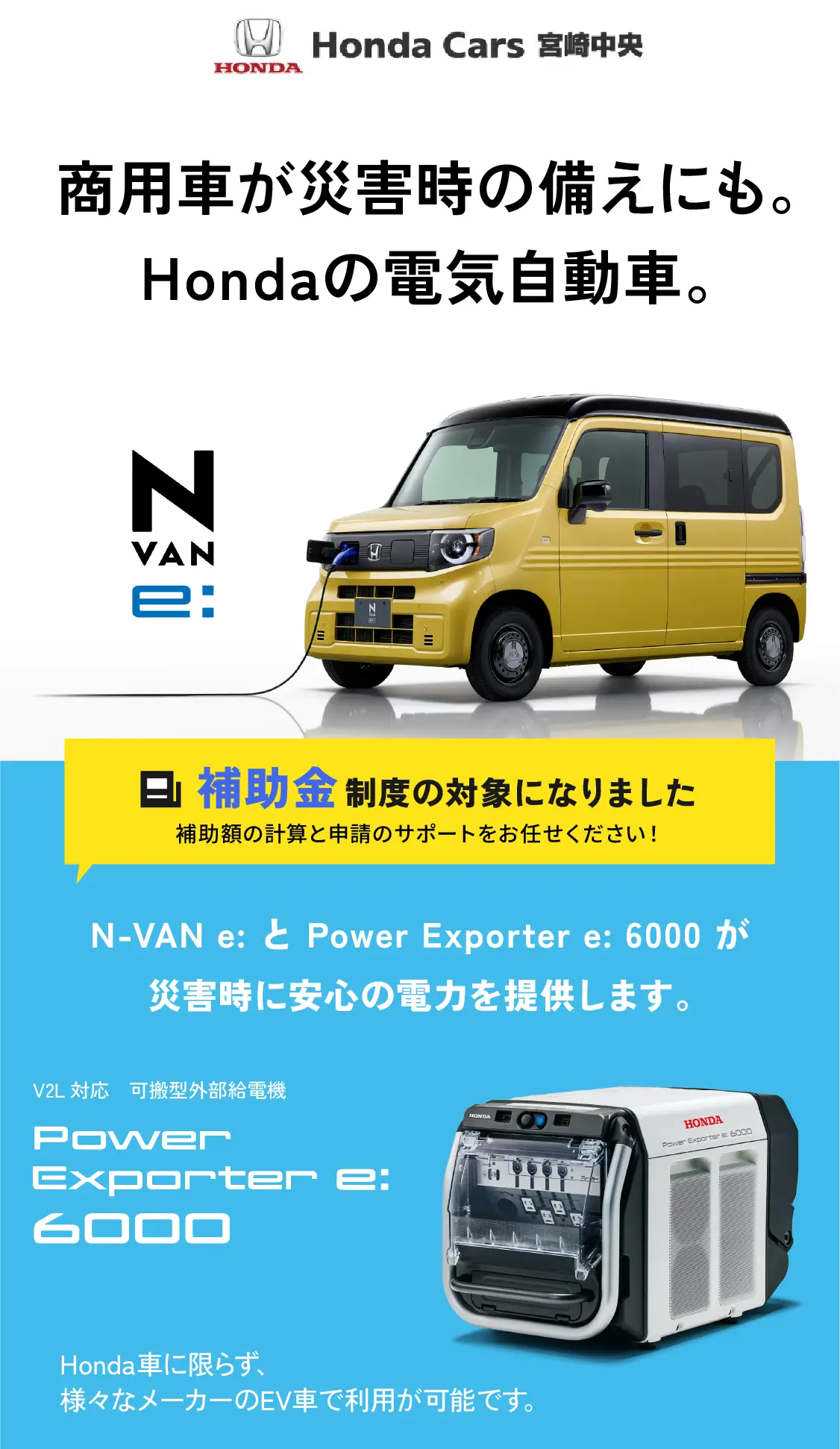 商用車が災害の備えにも。Hondaの電気自動車。