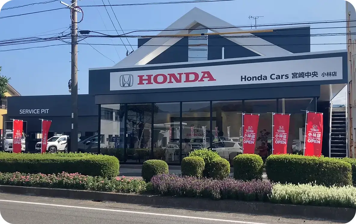 Honda Cars宮崎中央 小林店
