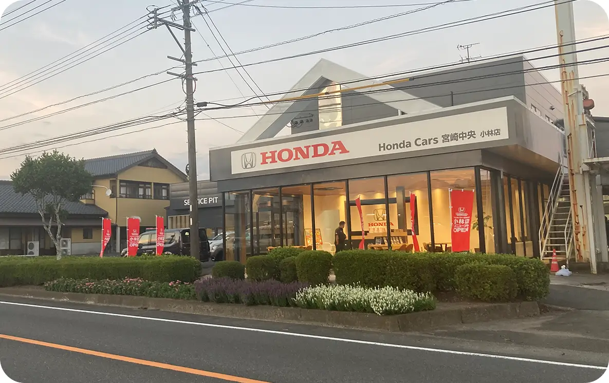 Honda Cars宮崎中央 小林店
