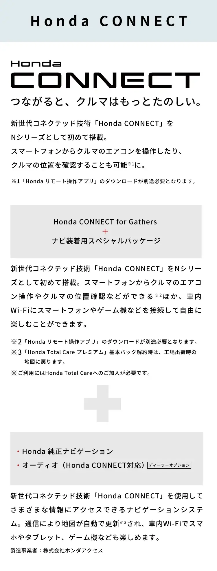 Honda CONNECT