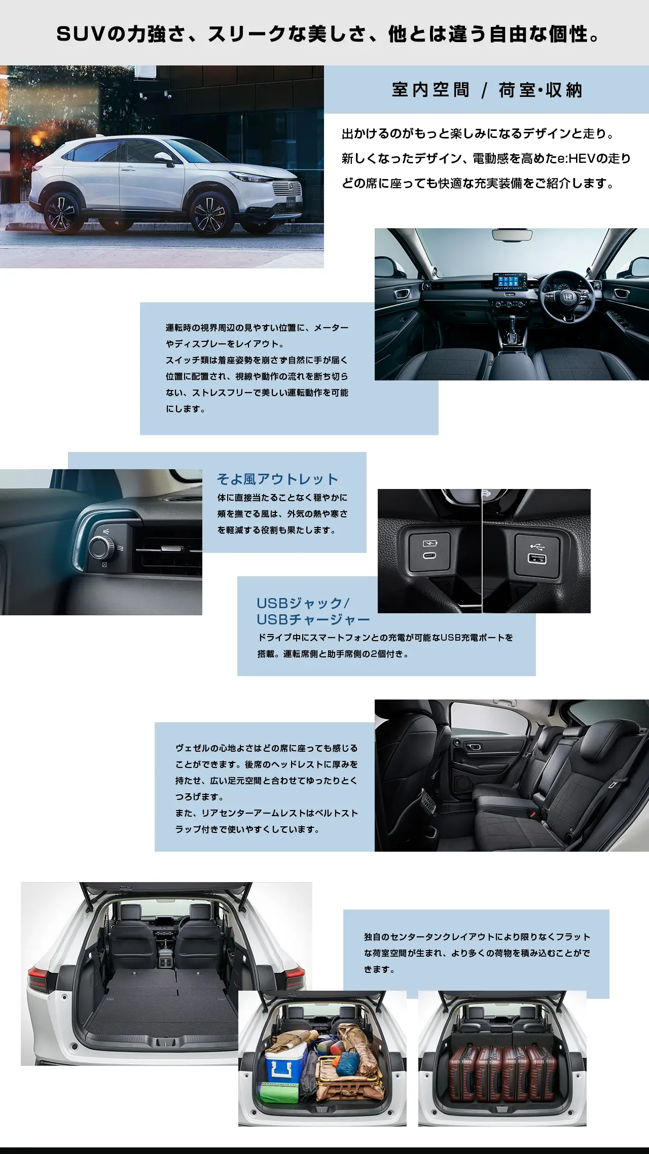 ドライブしようよ。 VEZELの室内空間、荷室・収納紹介