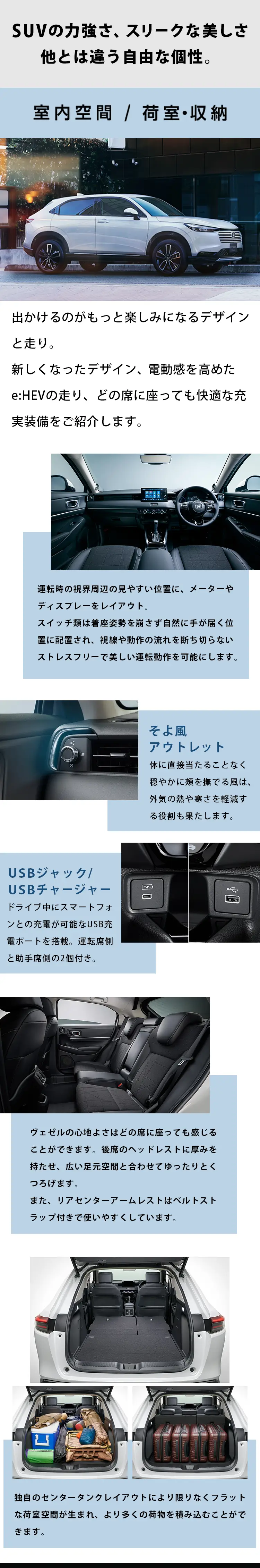 ドライブしようよ。 VEZELの室内空間、荷室・収納紹介