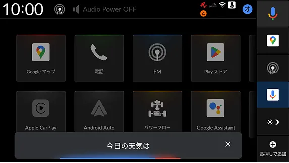Google アシスタントが起動している画面