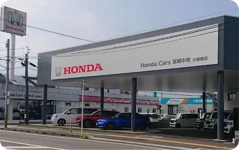 Honda Cars 大塚東店の店舗外観