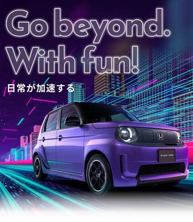 Go beyond. With fun! 日常が加速する