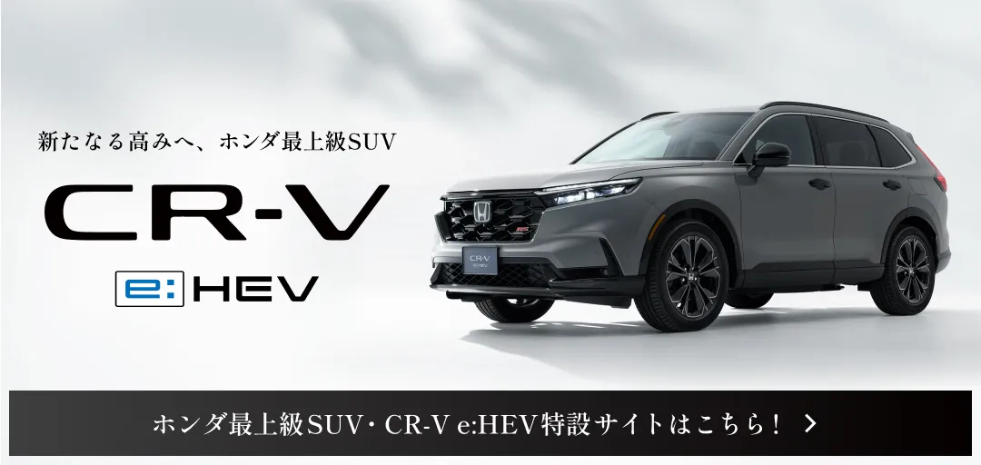 新たなる高みへ、ホンダ最上級SUV CR-V e:HEV