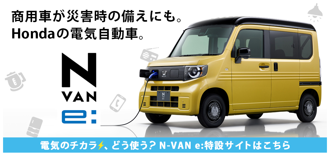 N-VAN e: