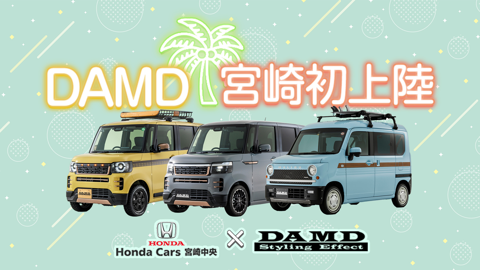 【宮崎県内唯一】DAMD（ダムド）取扱 正規ディーラーはホンダカーズ宮崎中央！
