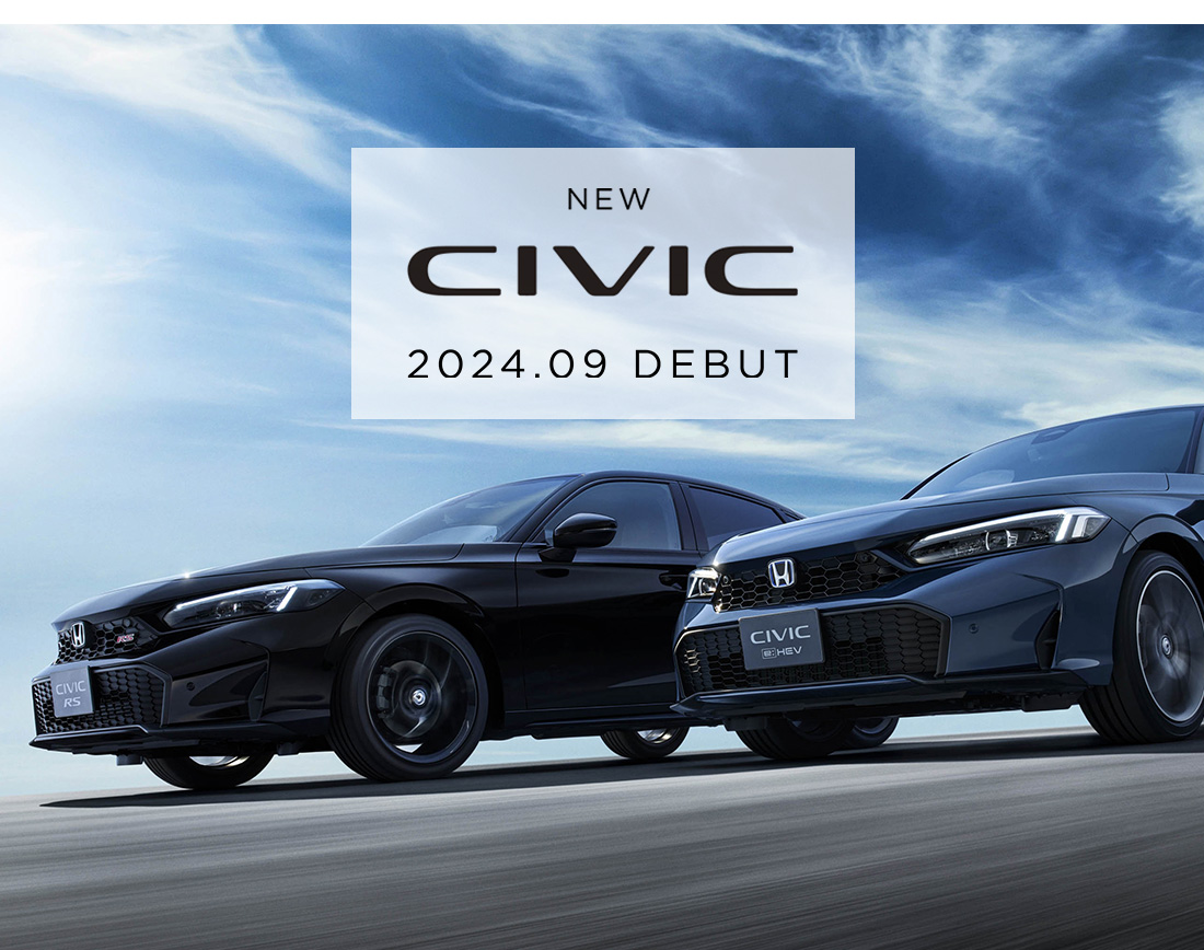 新型CVICで、毎日のドライブを特別なものに