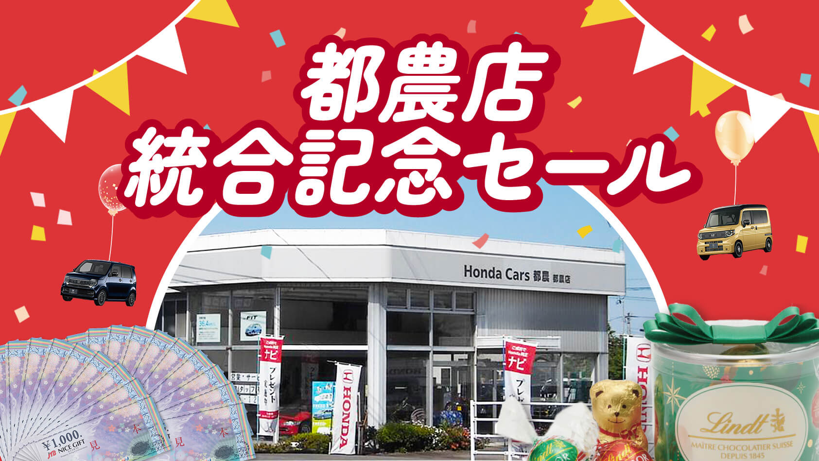 都農店統合記念！グループ全店キャンペーンのお知らせ
