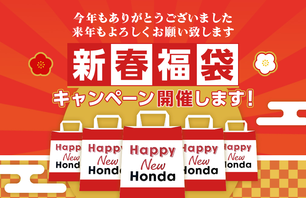 年末のご挨拶と新年福袋キャンペーンのお知らせ
