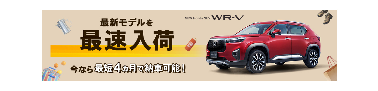 最速入荷