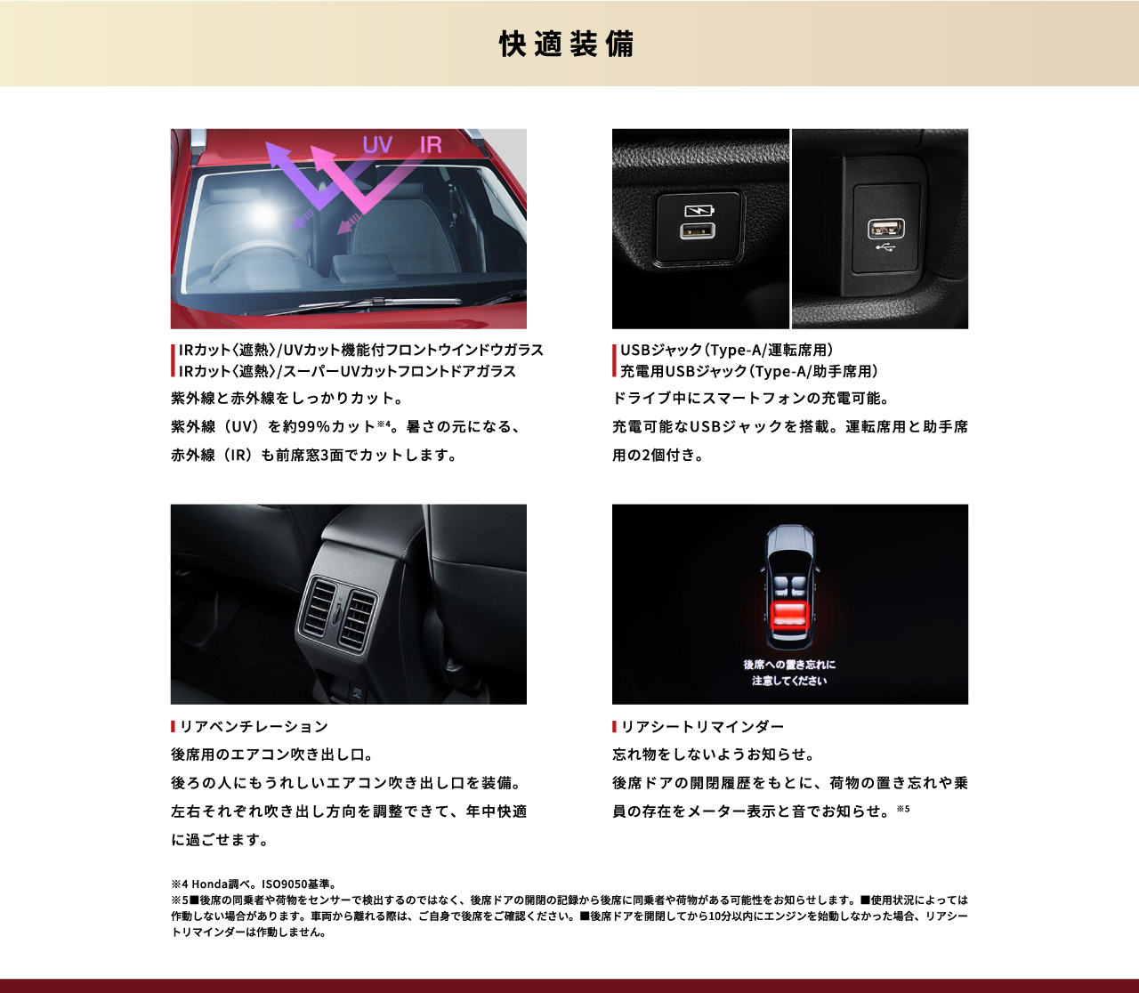 快適装備