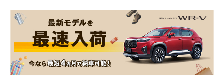 最速入荷